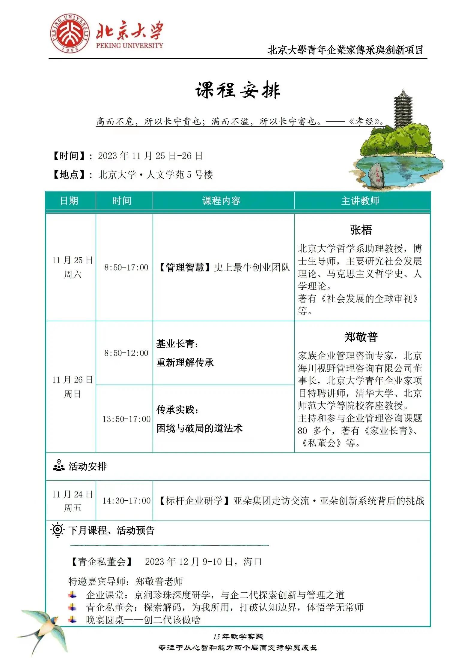 包含“未来领跑者”青少年青训课程在北京得到广泛认可，推动青训行业发展的词条